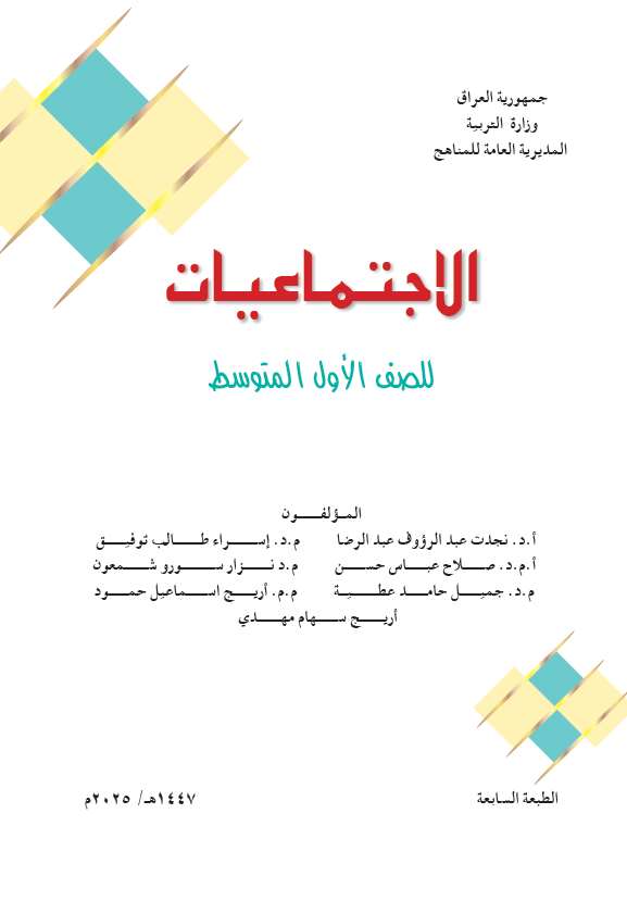 كتاب الاجتماعيات
