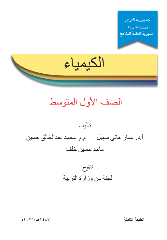 كتاب الكيمياء