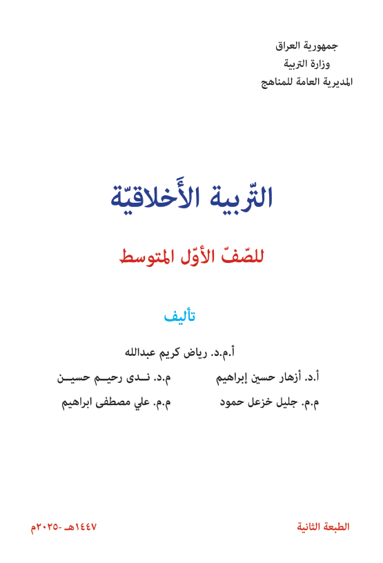 كتاب التربية الاخلاقية