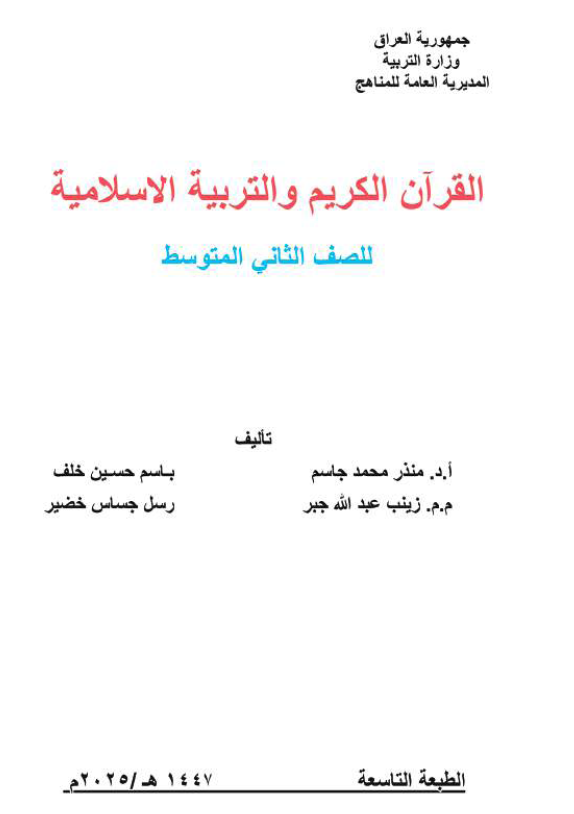 كتاب التربية الاسلامية