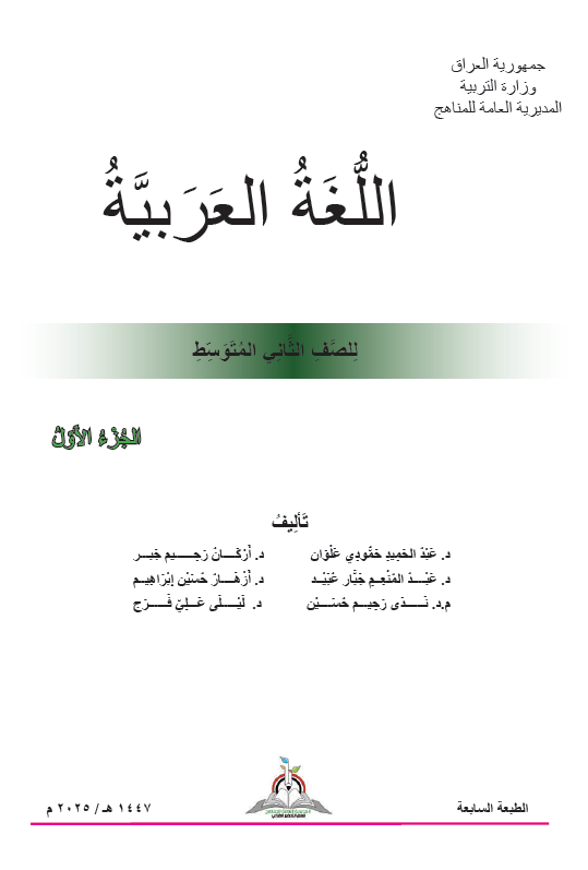 كتاب اللغة العربية ( الجزء الاول)