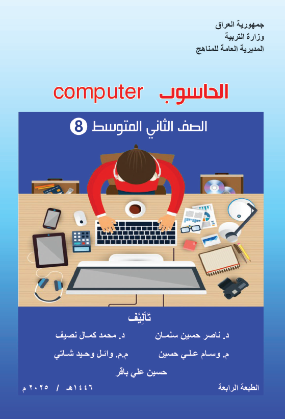 كتاب الحاسوب