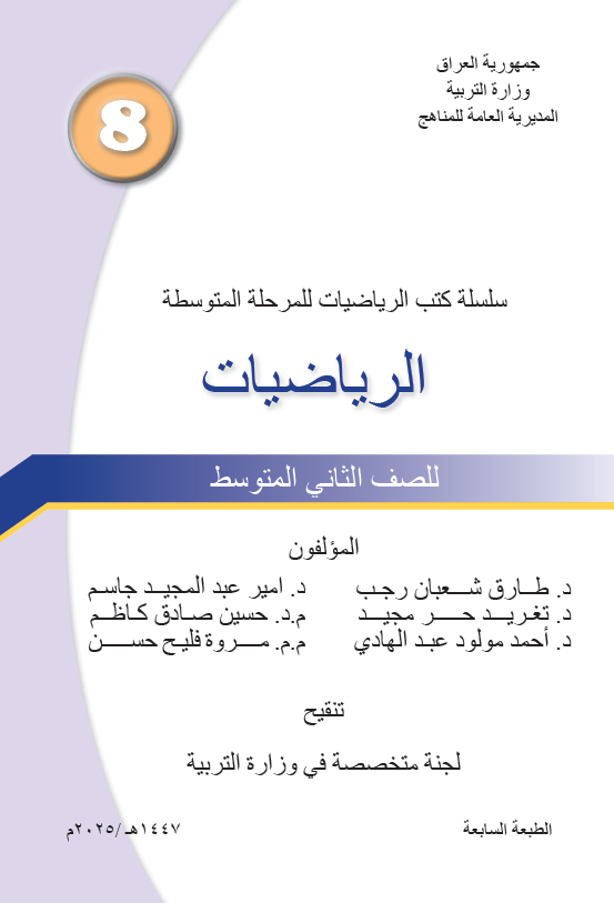 كتاب الرياضيات