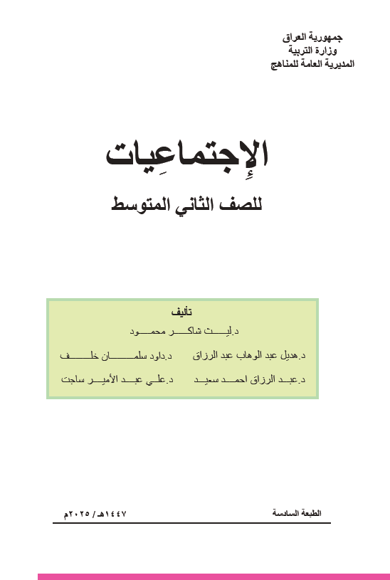 كتاب الاجتماعيات