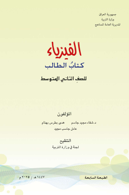 كتاب الفيزياء