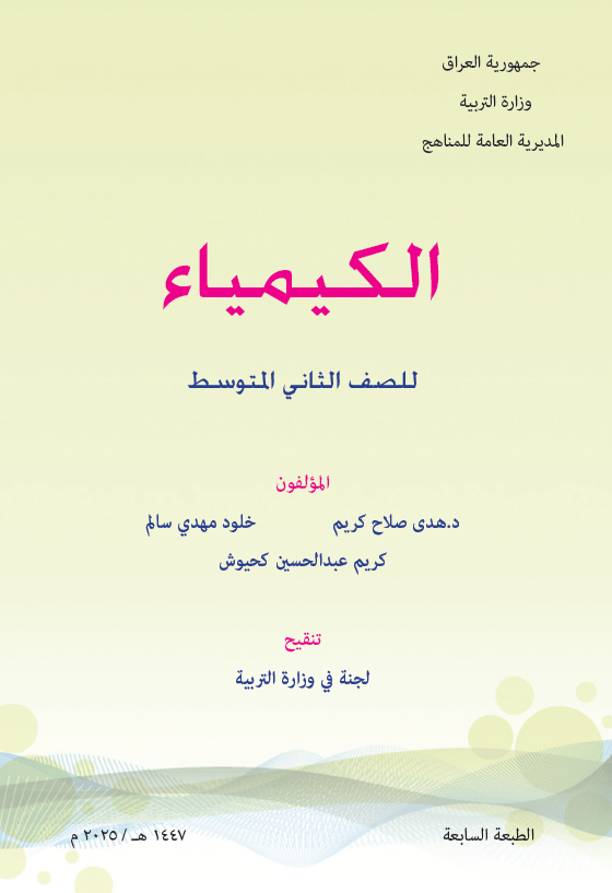 كتاب الكيمياء