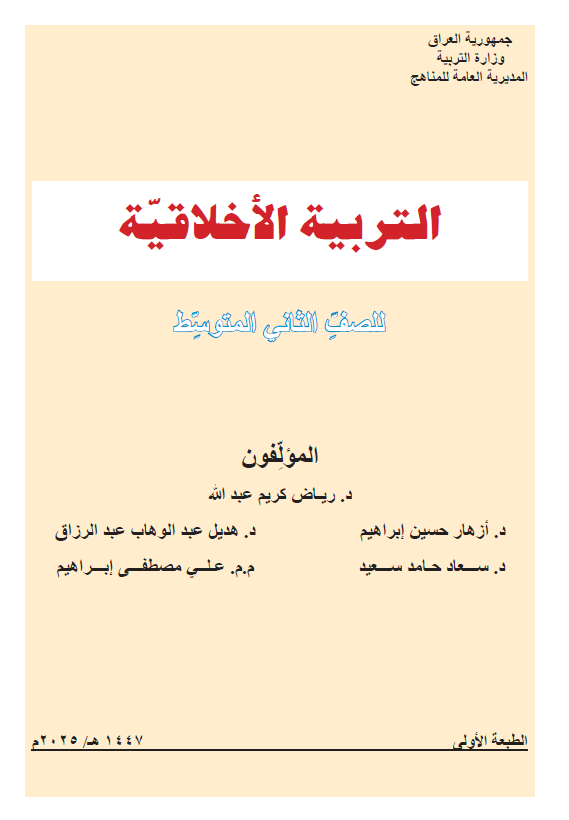 كتاب التربية الاخلاقية