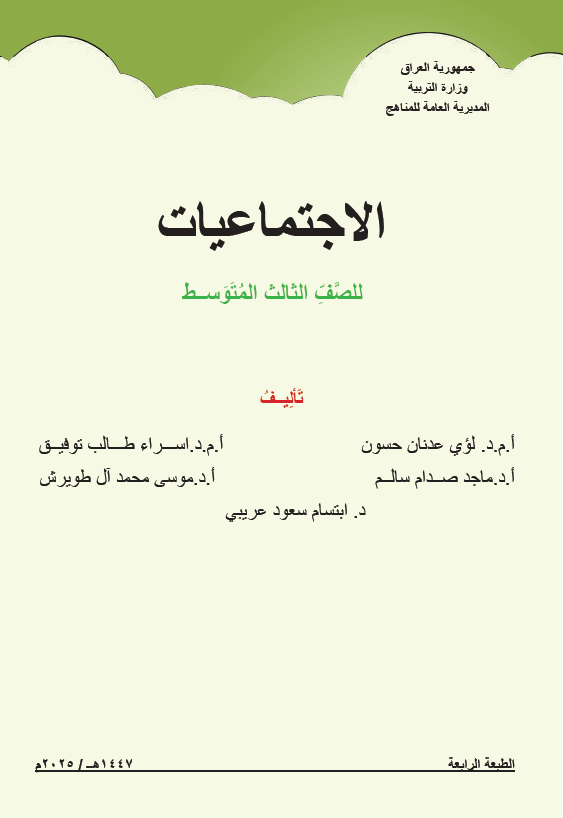 ملزمة الاجتماعيات