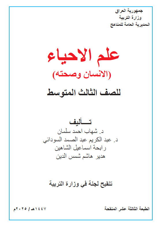 كتاب الاحياء