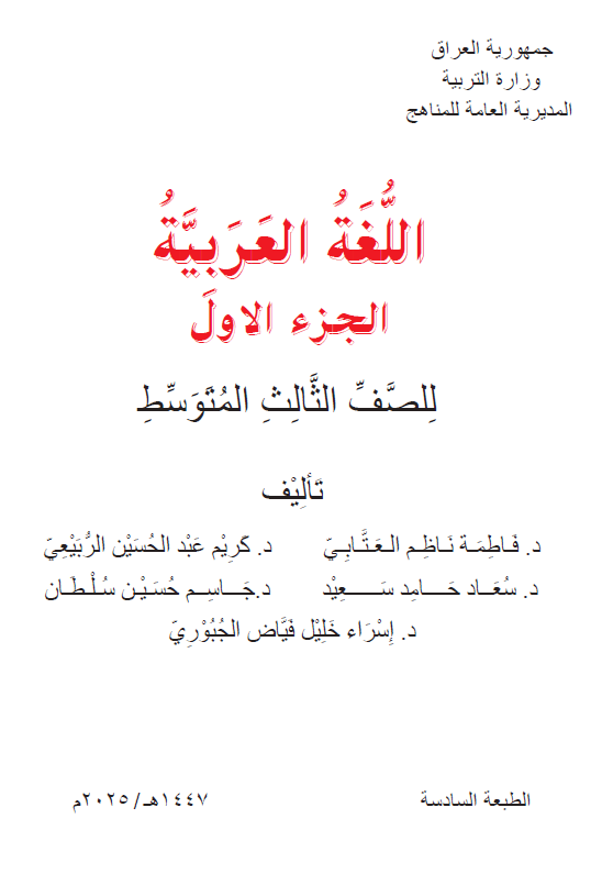 كتاب اللغة العربية (الجزء الاول)