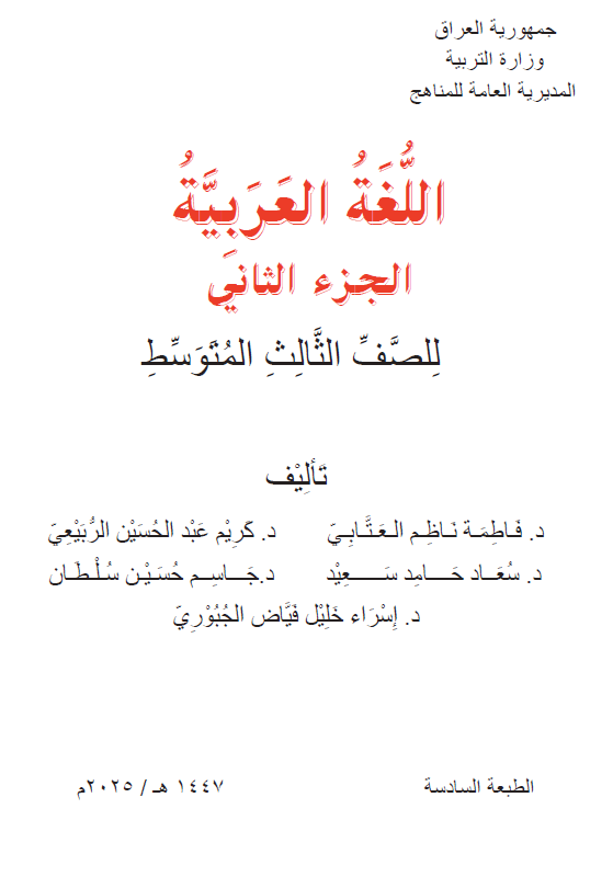 كتاب اللغة العربية ( الجزء الثاني)