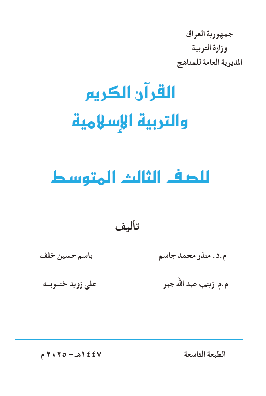 كتاب التربية الاسلامية