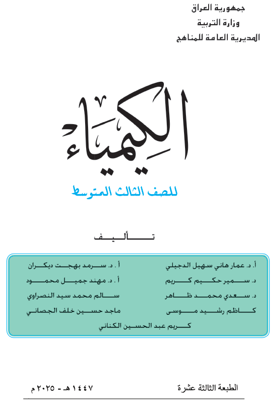 كتاب الكيمياء