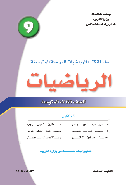 كتاب الرياضيات