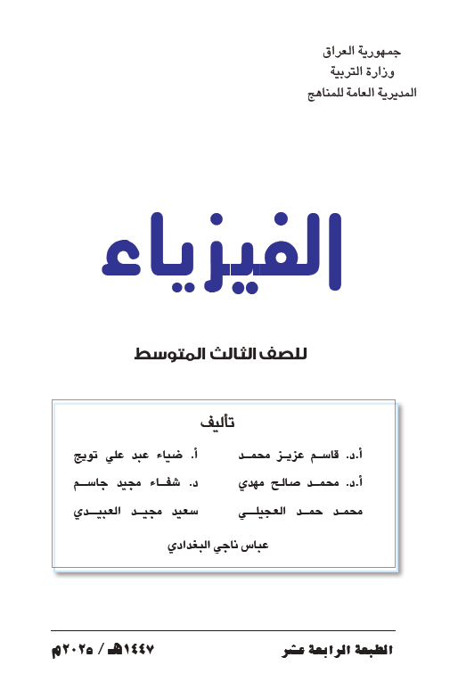كتاب الفيزياء