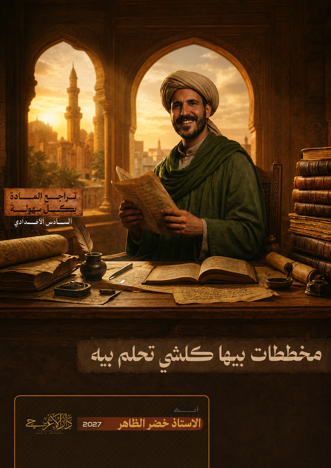 مخططات خضر الظاهر