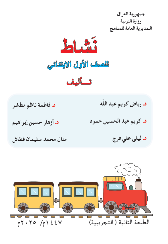 كتاب نشاط القراءة (المنهج الجديد)
