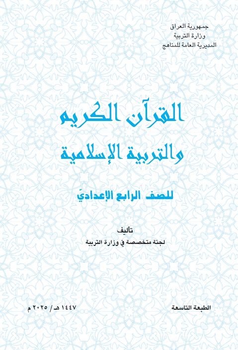 كتاب التربية الاسلامية