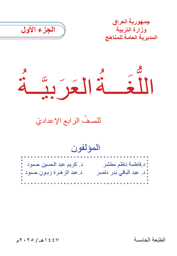 كتاب اللغة العربية ( الجزء الاول)