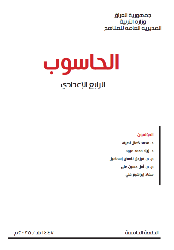 كتاب الحاسوب