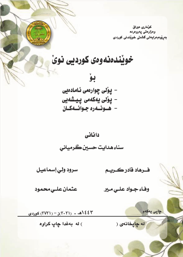 كتاب اللغة الكردية