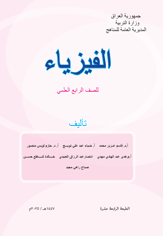 كتاب الفيزياء