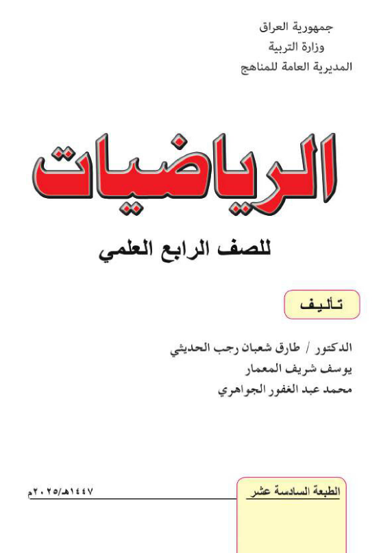 كتاب الرياضيات