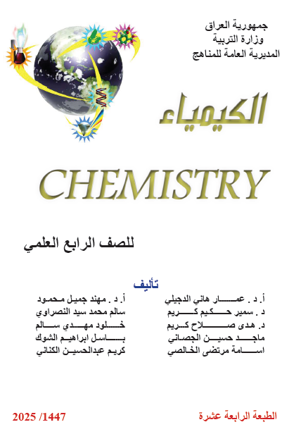 كتاب الكيمياء