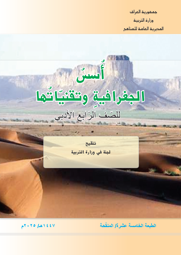 كتاب الجغرافية