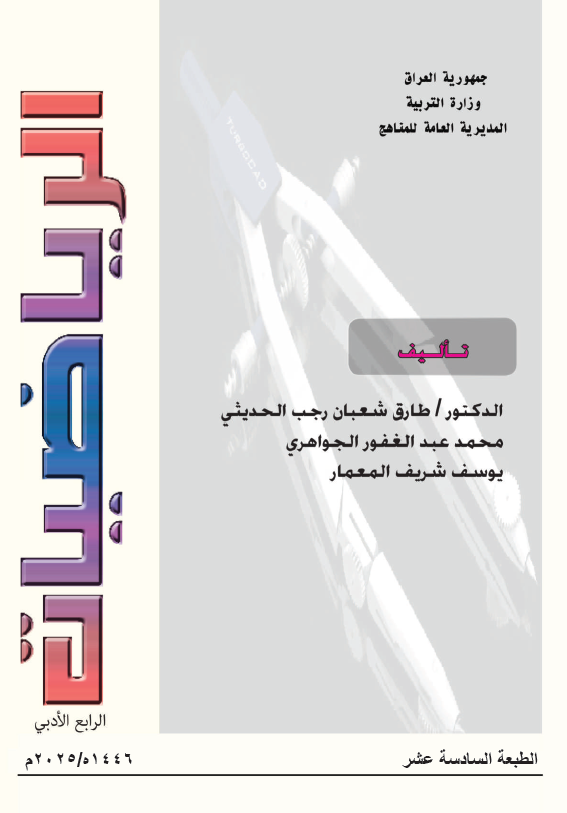 كتاب الرياضيات