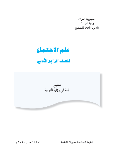 كتاب علم الاجتماع