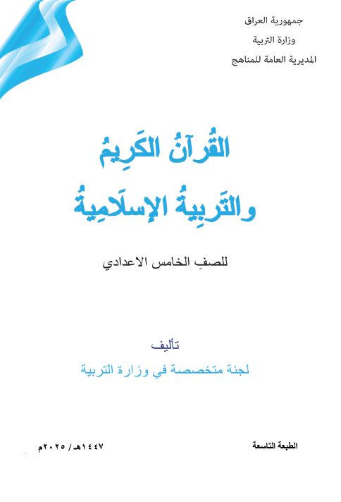 كتاب التربية الاسلامية