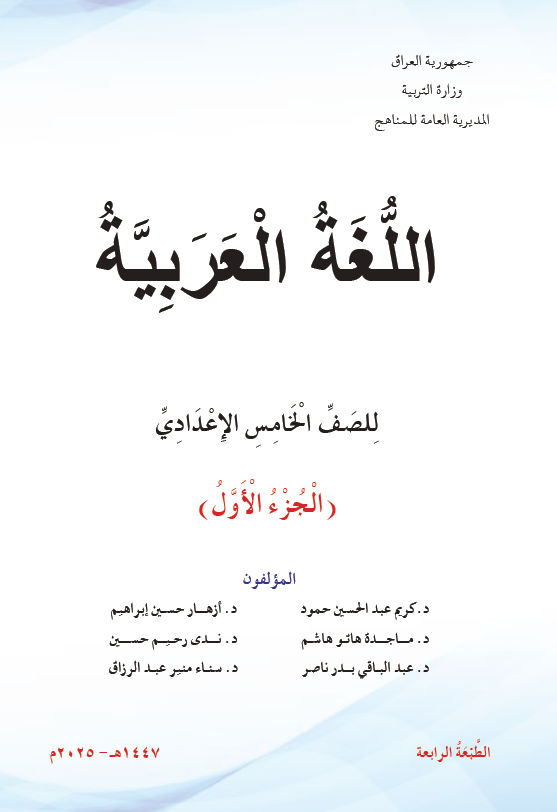 كتاب اللغة العربية ( الجزء الاول