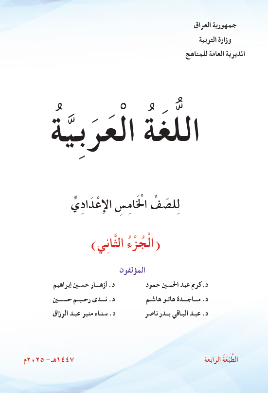 كتاب اللغة العربية ( الجزء الثاني)