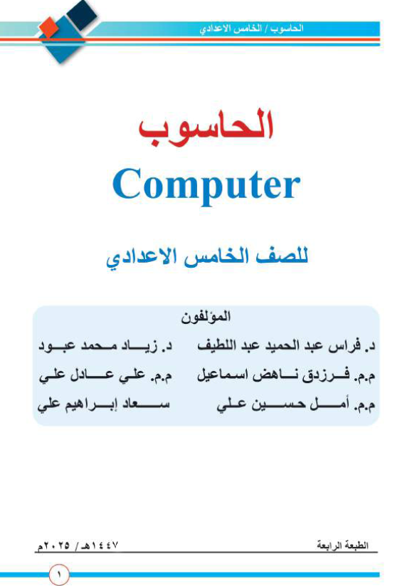 كتاب الحاسوب