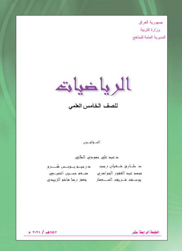 كتاب الرياضيات