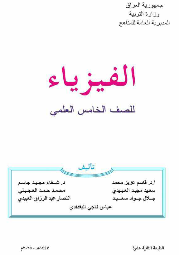 كتاب الفيزياء
