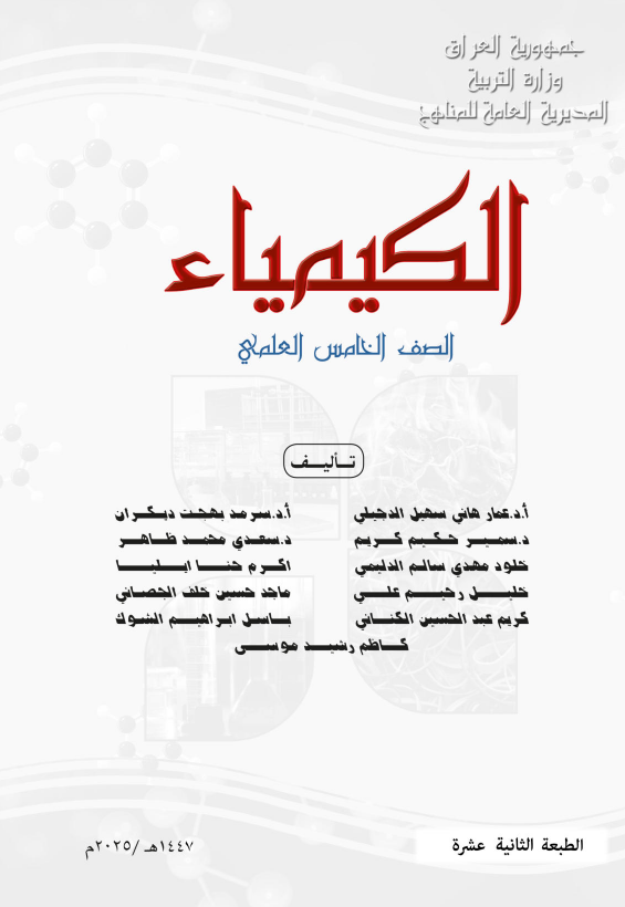 كتاب الكيمياء