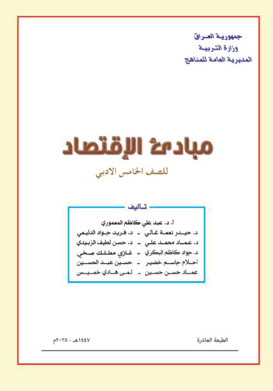 كتاب الاقتصاد