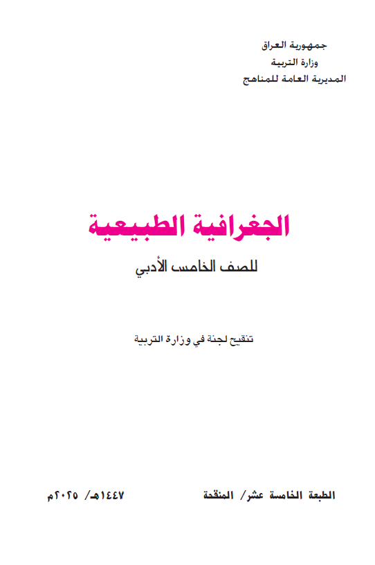 كتاب الجغرافية