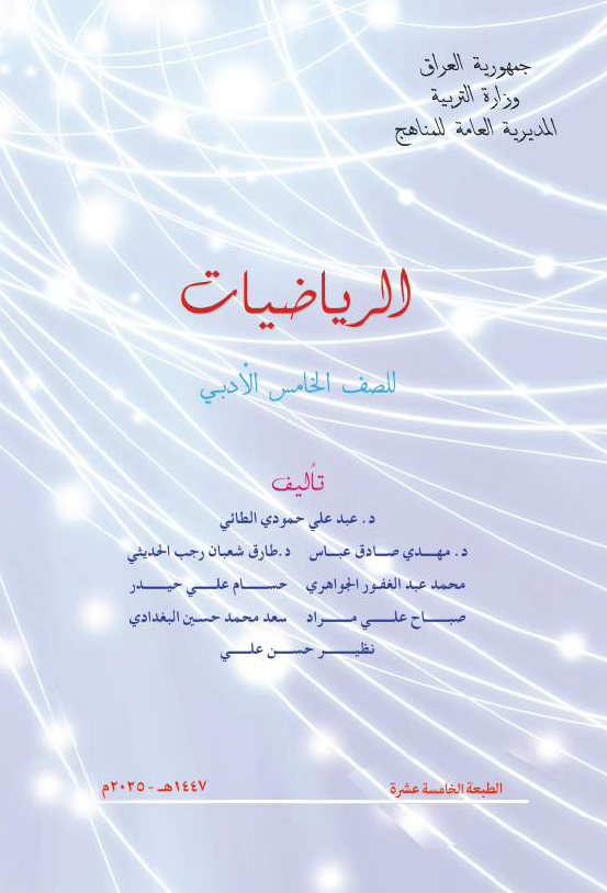 كتاب الرياضيات