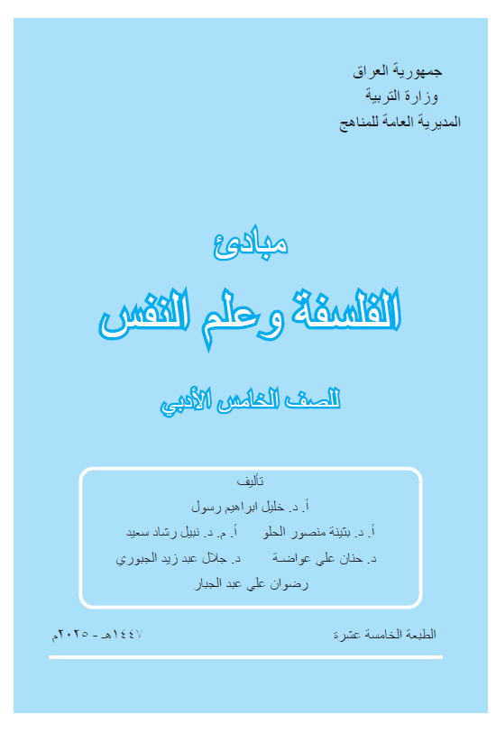 كتاب الفلسفة وعلم النفس