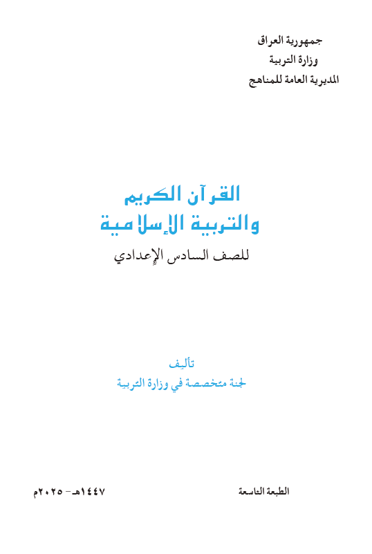 كتاب التربية الاسلامية