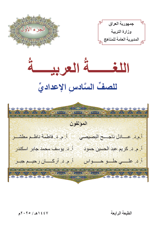 كتاب اللغة العربية ( الجزء الاول)