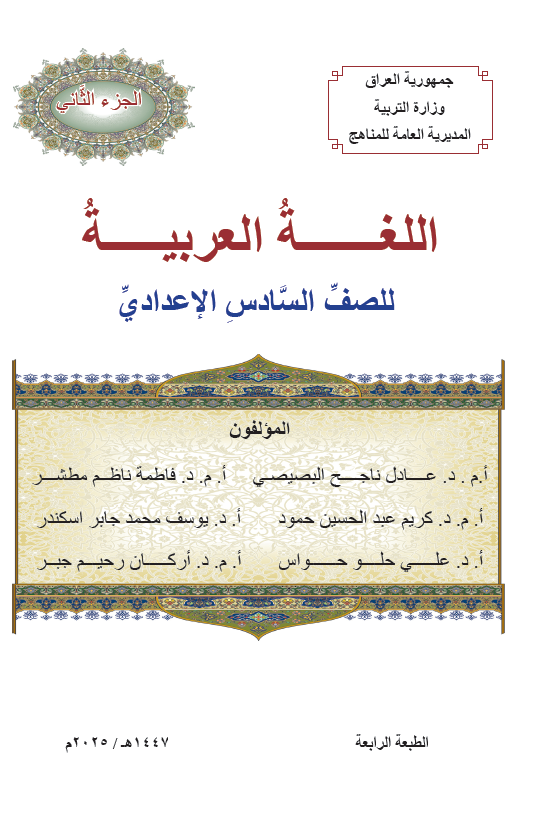 كتاب اللغة العربية ( الجزء الثاني)