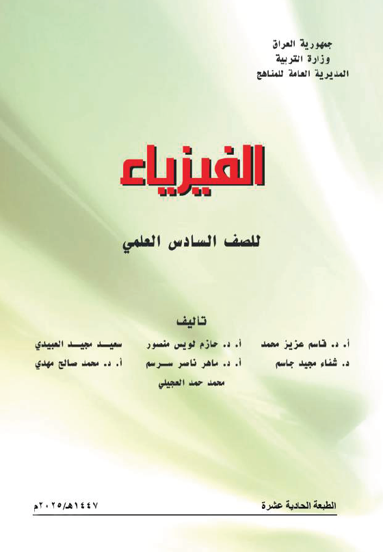 كتاب الفيزياء