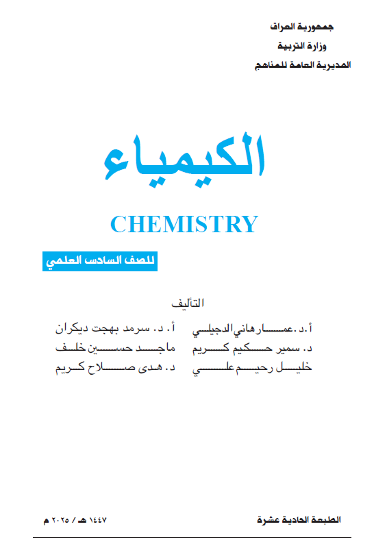 كتاب الكيمياء
