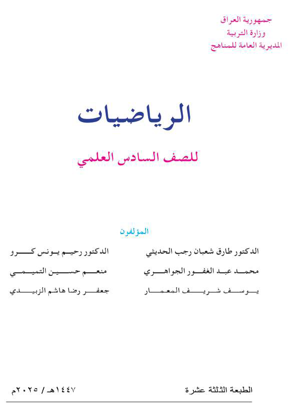 كتاب الرياضيات.