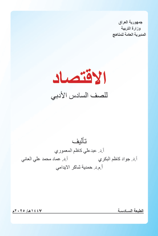 كتاب الاقتصاد