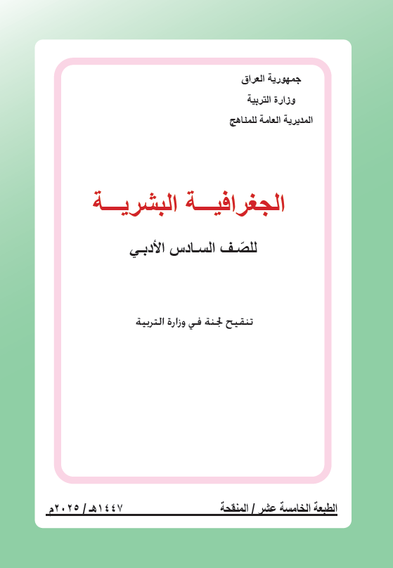 كتاب الجغرافية